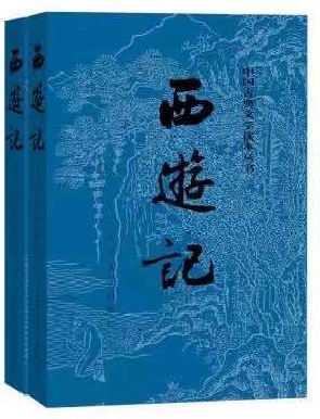 重磅推荐 | 用“打胜仗”的思想再读《西游记》