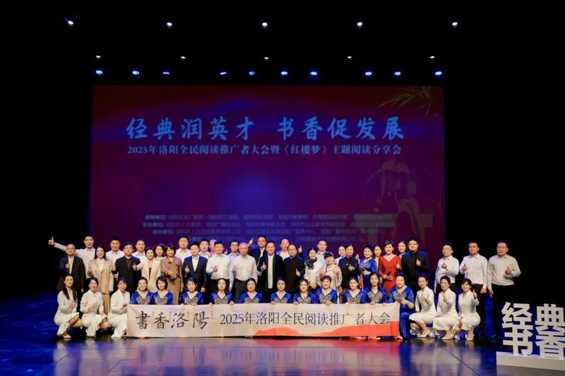 世界读书日 | 2025年全民阅读推广者大会盛大举行