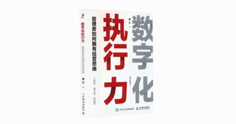 活动预告 | 掌握《数字化执行力》，决胜企业未来！